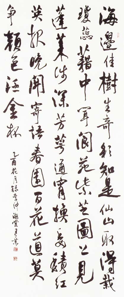 書法類入選王世慈(李紳海棠)