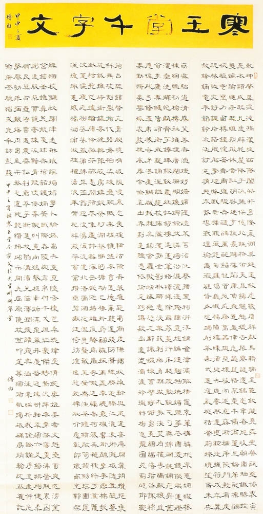書法類入選洪傳旺(寒玉堂千字文)