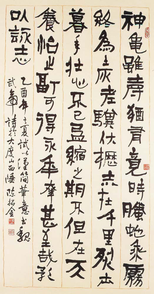 書法類入選陳招金(魏武帝龜雖壽詩)