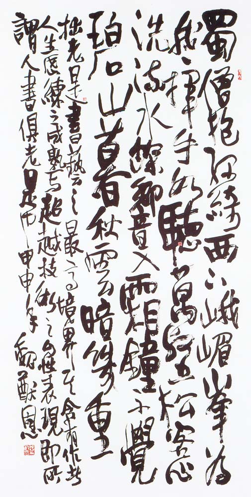 書法類入選魏猷恩(聽蜀僧濬彈琴)