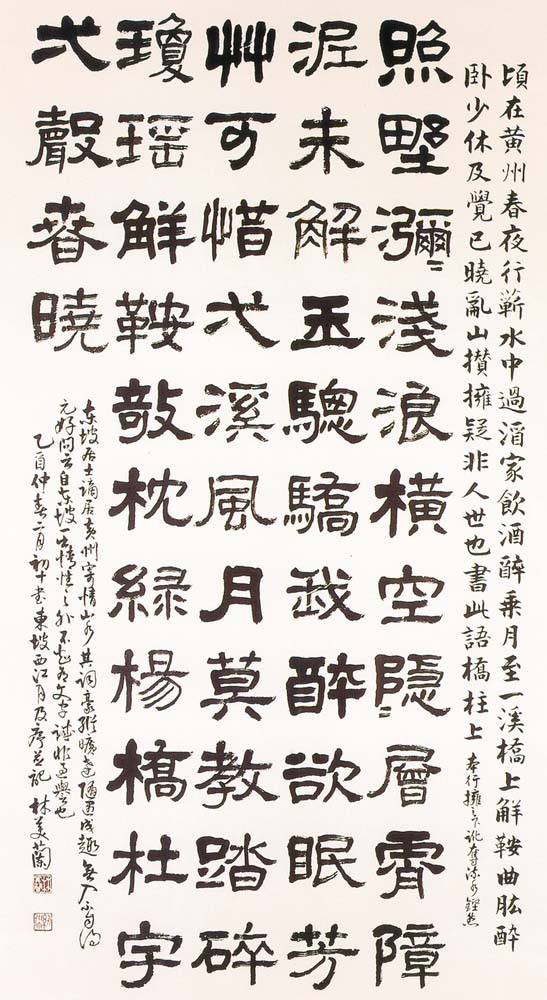 書法類入選林美蘭(蘇東坡西江月詞)