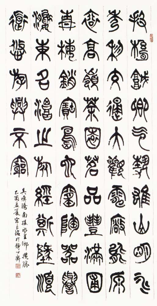 書法類入選宋良銘(吳喚騰南投水里鄉攬勝)