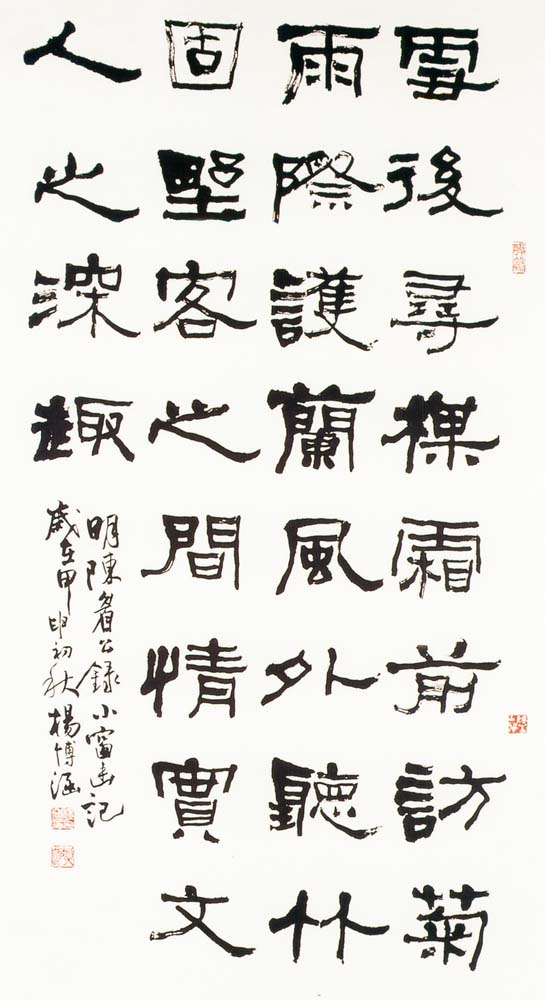 書法類入選楊博涵 (陳眉公錄小窗幽記)