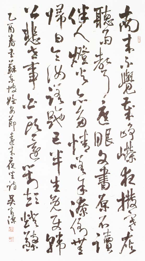 書法類入選吳富源 (蘇東坡姪安節遠來夜坐詩)
