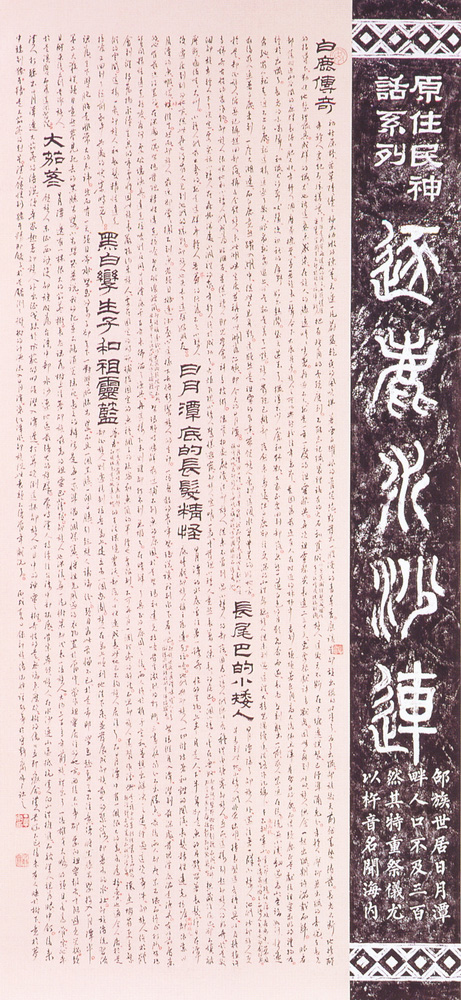 入選作品丁韋安（原住民神話系列「逐鹿水沙連」）