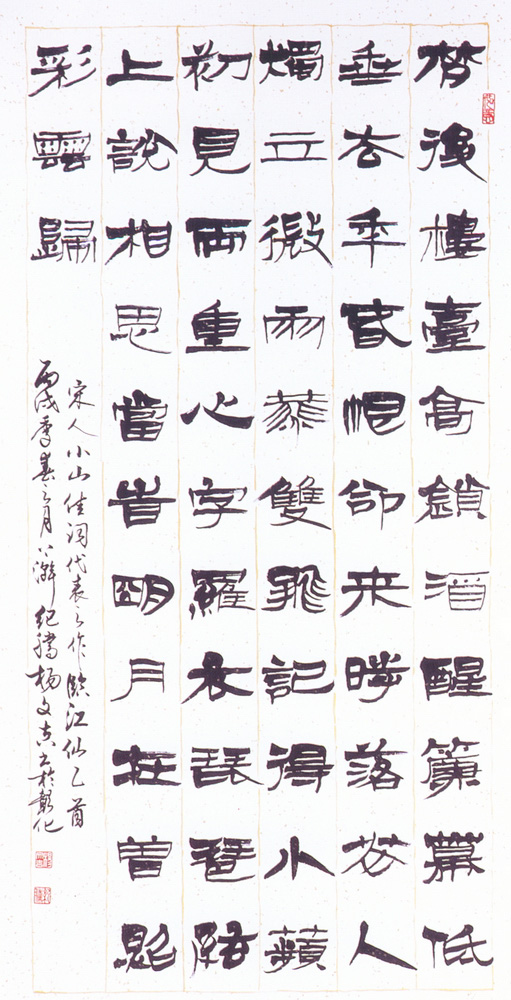入選作品楊文吉（宋詞臨江仙）
