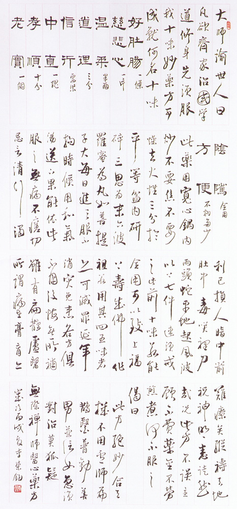 入選作品李榮鈞（無際禪師醫心藥方）