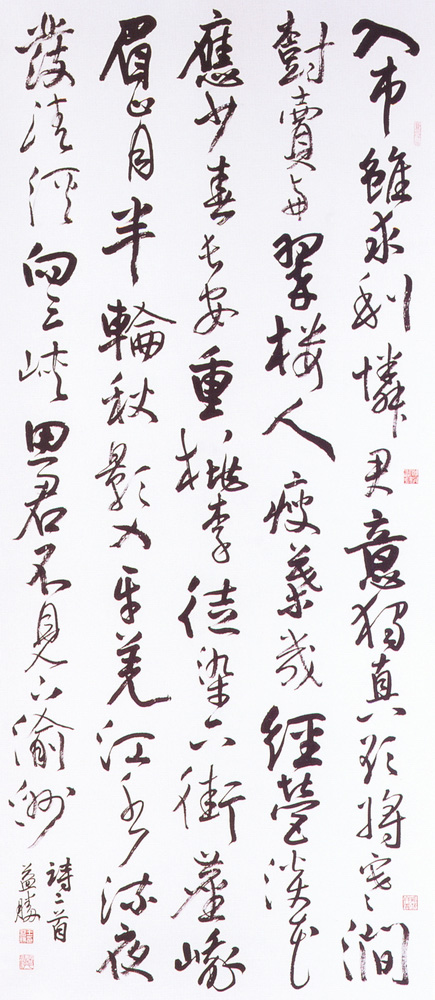 入選作品王益勝（唐詩二首）