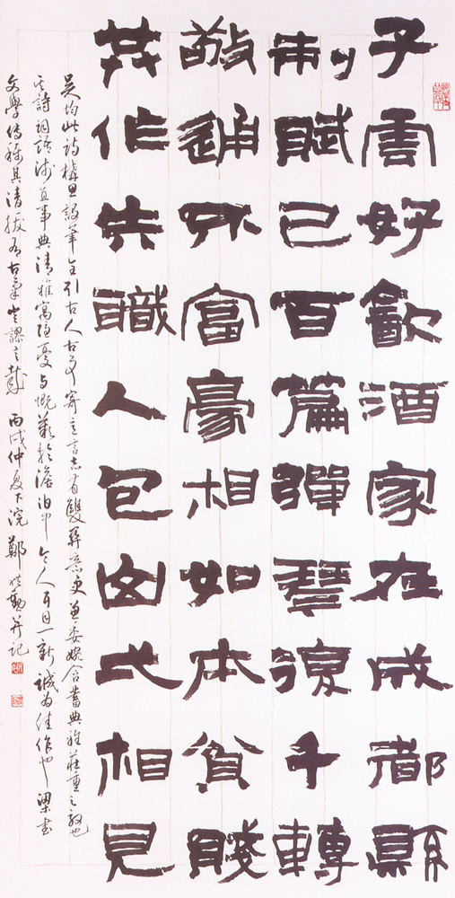 入選作品鄭禮勳（吳均贈周散騎興嗣）