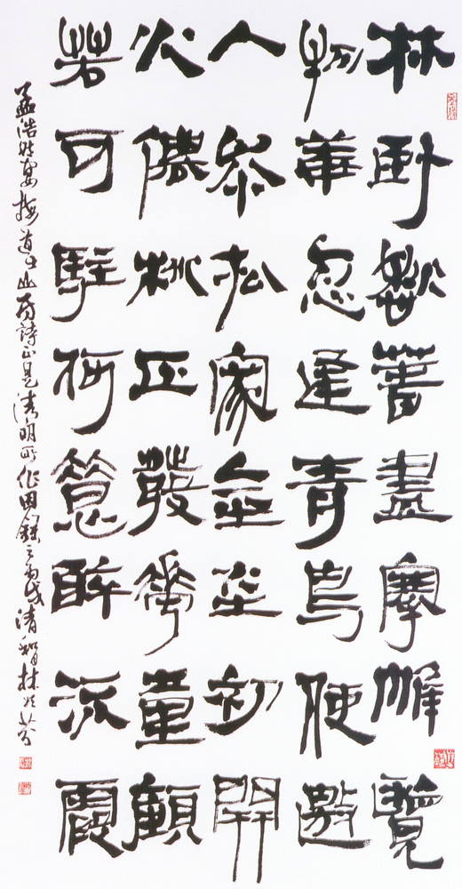 入選作品林姮芬（孟浩然宴梅道士山房）