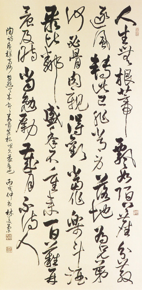 入選作品林美蘭（陶淵明雜詩之一）