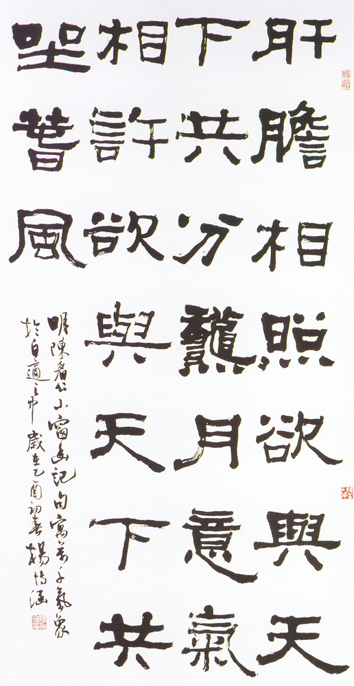 入選作品楊博涵（陳眉公小窗幽記句）
