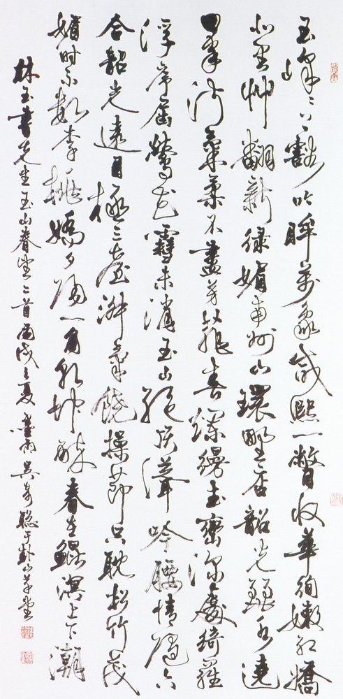 入選作品吳奇聰（林玉書先生玉山春望二首）