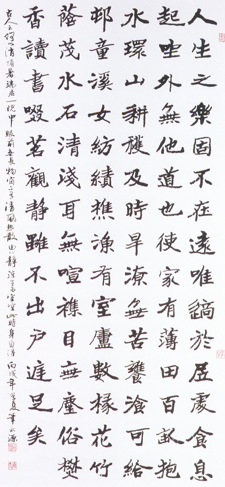 入選作品筆永源（人生之樂）