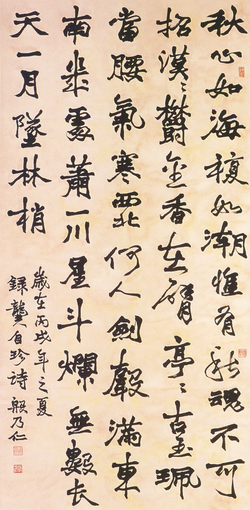 入選作品殷乃仁（龔自珍詩一首）