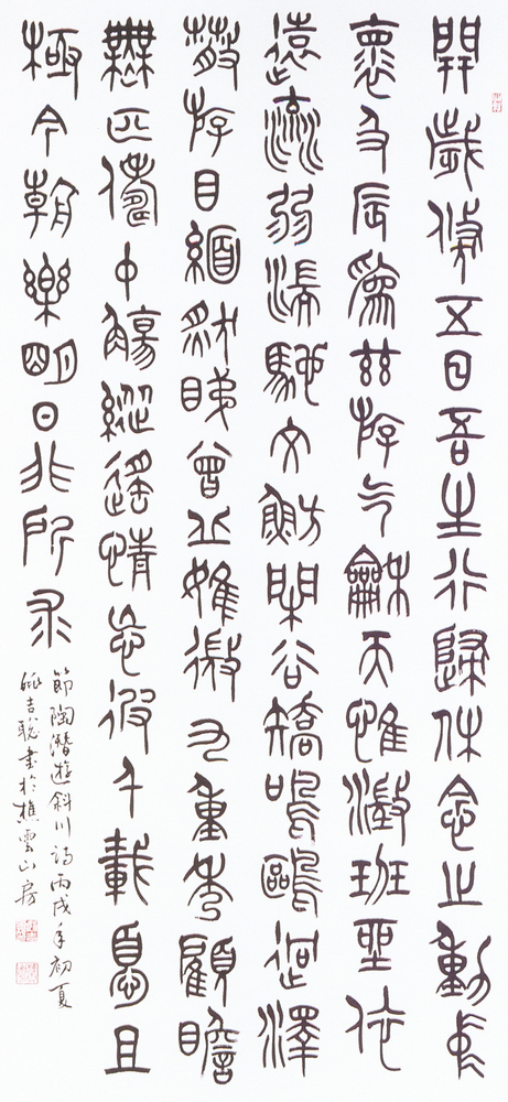 入選作品姚吉聰（陶潛遊斜川）