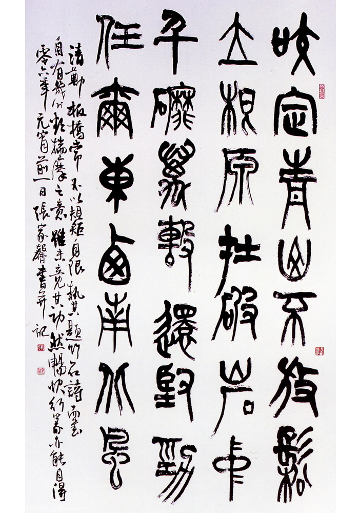 第八屆南投縣玉山美術獎書法類入選張家馨作品（鄭板橋題竹石詩）