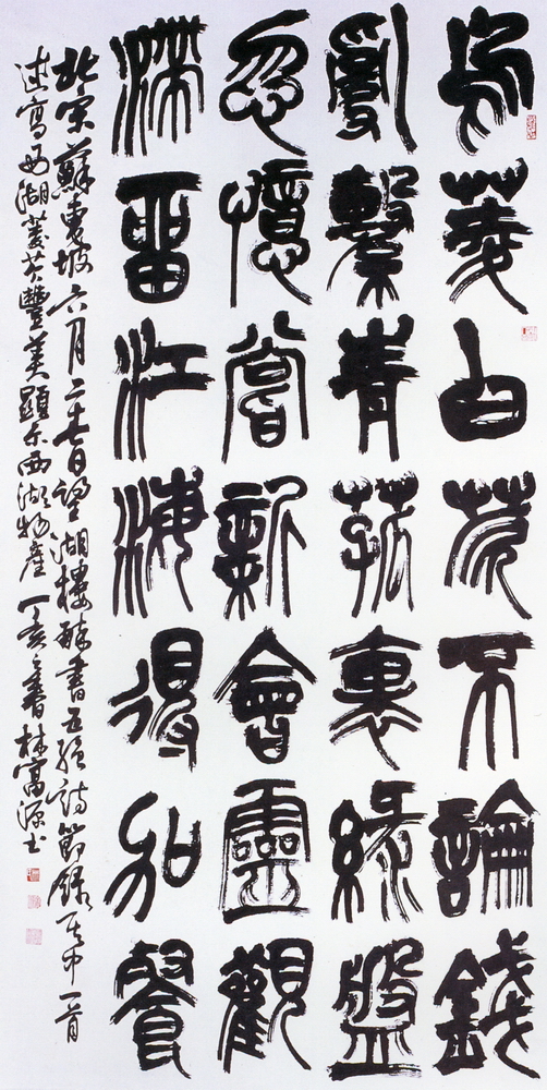 第八屆南投縣玉山美術獎書法類入選-林富源作品(蘇軾望湖樓醉書五絕書)