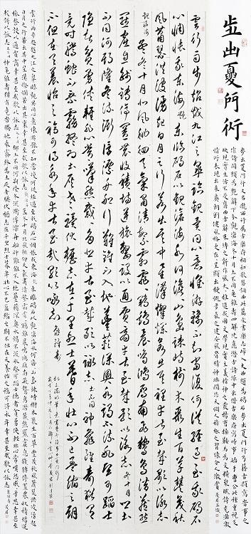 12劉佳榮《入選》‧  真草步出夏門行　180×85cm