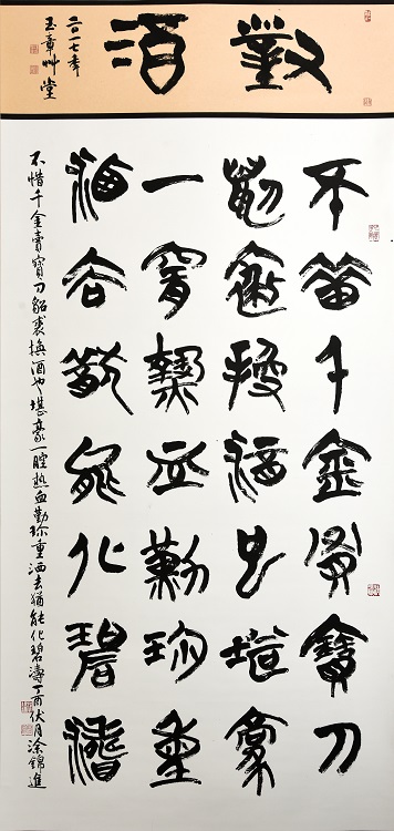 13涂錦進《入選》‧  秋瑾-對酒詩　180×90cm