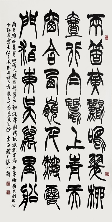 17宋承翰《入選》‧  杜甫-絕句詩　180×90cm