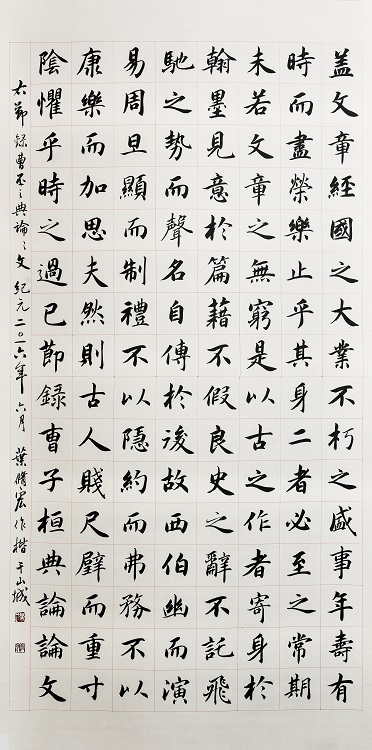 27葉修宏《入選》‧  節曹丕典論論文　180×90cm