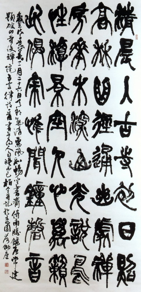 第九屆南投縣玉山美術獎書法類入選周志平作品「篆書大中堂」 