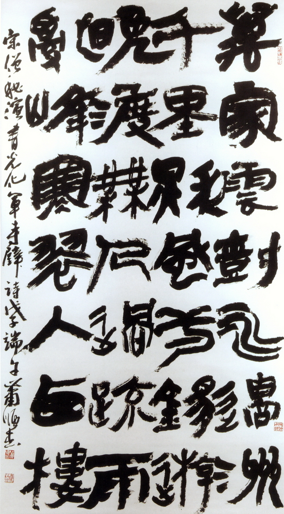 第九屆南投縣玉山美術獎書法類入選蕭順杰作品「宋僧秘演書光化軍寺壁詩」