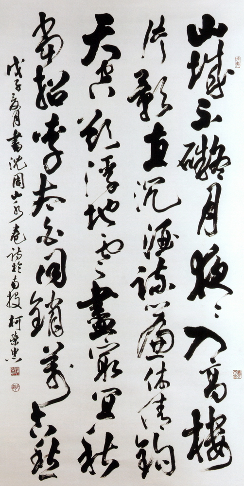 第九屆南投縣玉山美術獎書法類入選柯榮忠作品「沈周山水卷詩」
