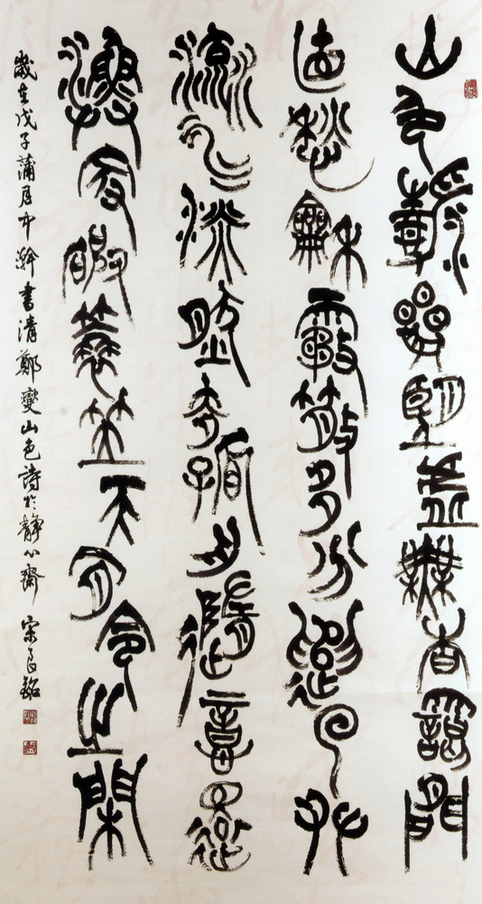 第九屆南投縣玉山美術獎書法類入選宋良銘作品「清鄭燮山色詩」 