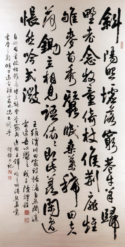 第九屆南投縣玉山美術獎書法類入選陳耀銓作品「王維渭川田家詩」