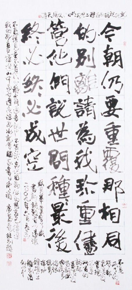 第十屆南投縣玉山美術獎書法類優選施長志作品「送別」 