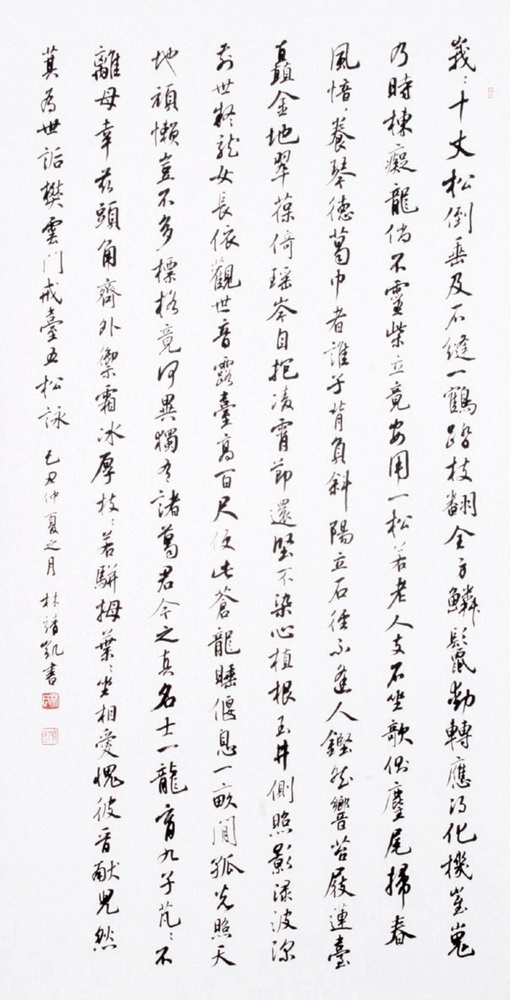 第十屆南投縣玉山美術獎書法類入選林靖凱作品「樊祥戒臺五松詠」 