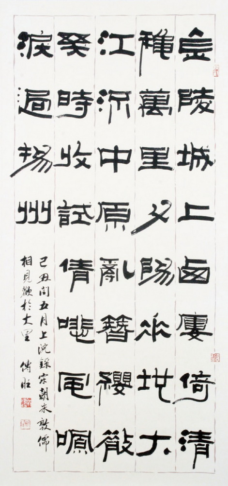 第十屆南投縣玉山美術獎書法類入選洪傳旺作品「朱敦儒－相見歡」 