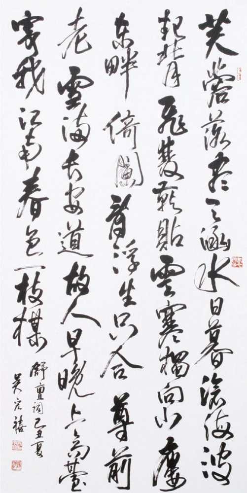 第十屆南投縣玉山美術獎書法類入選吳宏禧作品「舒亶詞虞美人」 