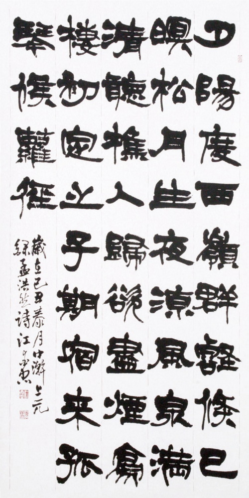 第十屆南投縣玉山美術獎書法類入選江愛忠作品「孟浩然詩」 