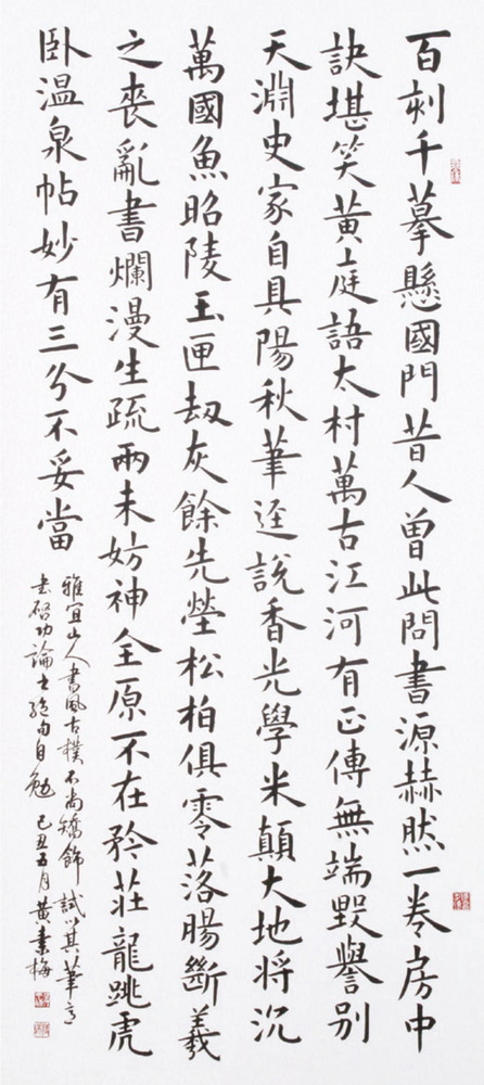 第十屆南投縣玉山美術獎書法類入選黃素梅作品「啟功論書絕句」 