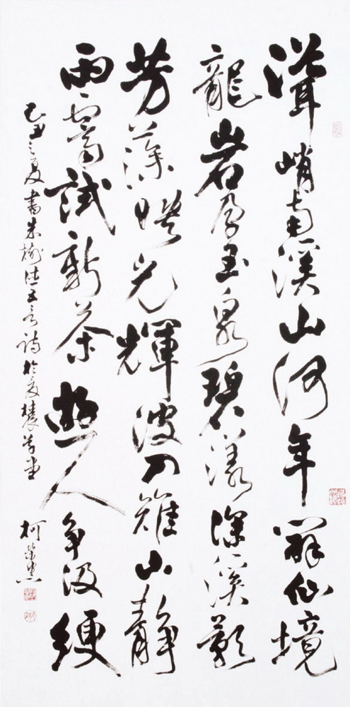 第十屆南投縣玉山美術獎書法類入選柯榮忠作品「朱樹德五言詩」 