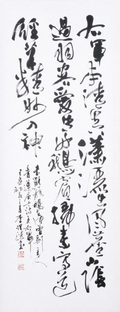 第十屆南投縣玉山美術獎書法類入選李燿騰作品「李白五右軍詩」 
