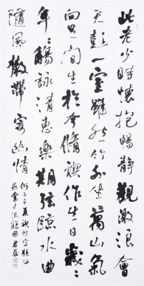 第十屆南投縣玉山美術獎書法類入選林明享作品「何紹基<<集褉帖字題伍燕堂丈涼觴圖>>」 