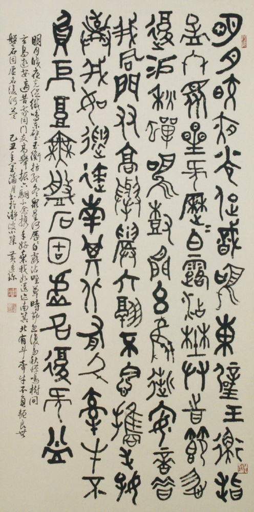 第十屆南投縣玉山美術獎書法類入選黃速珍作品「古詩十九首－明月皎夜光」 