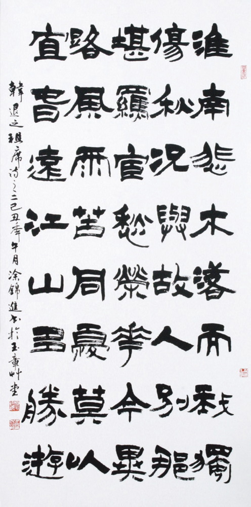 第十屆南投縣玉山美術獎書法類入選涂錦進作品「韓退之一祖席詩之二」 