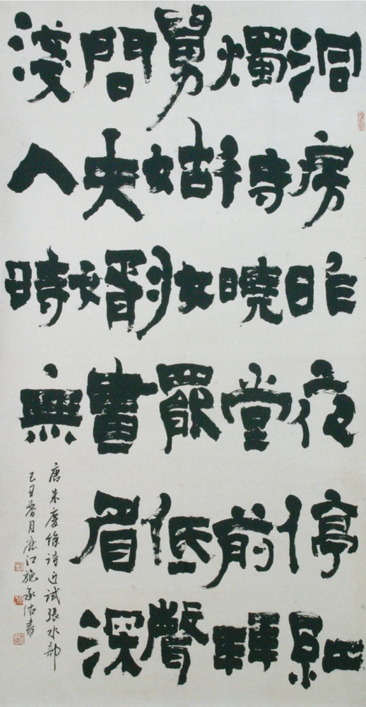 第十屆南投縣玉山美術獎書法類入選施承佑作品「朱慶餘詩」 