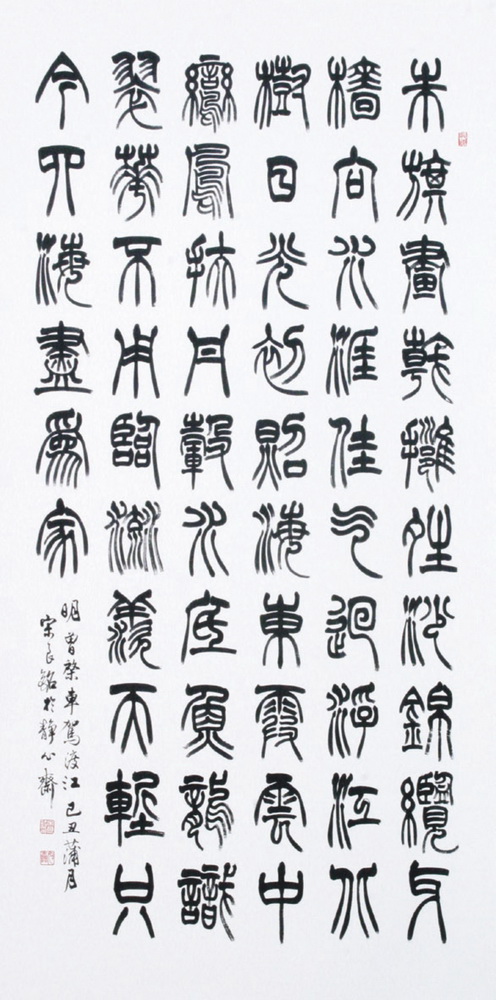第十屆南投縣玉山美術獎書法類入選宋良銘作品「明曾啟車駕渡江」 