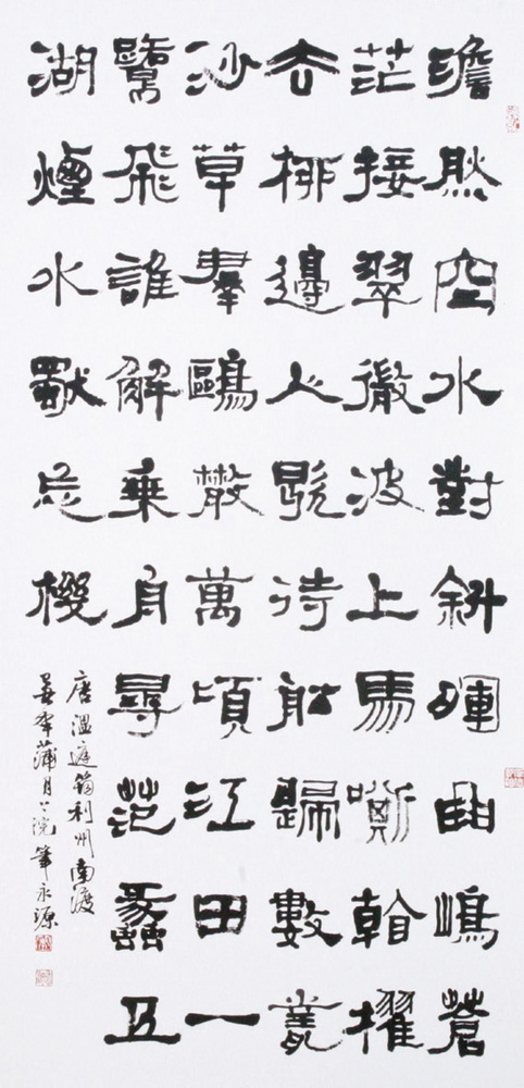 第十屆南投縣玉山美術獎書法類入選筆永源作品「溫庭筠利州南渡」 