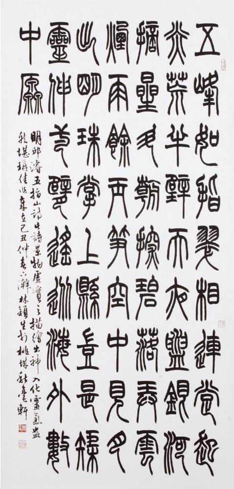 第十屆南投縣玉山美術獎書法類入選林穎生作品「明邱濬五指山詩」 