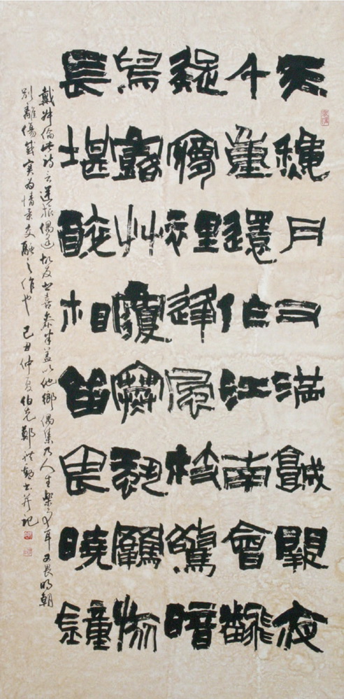 第十屆南投縣玉山美術獎書法類入選鄭禮勳作品「戴叔倫 客舍與故人偶集」