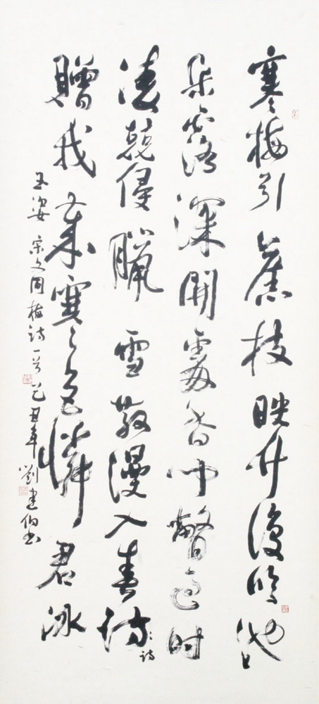 第十屆南投縣玉山美術獎書法類入選劉建伯作品「文同梅花詩」 