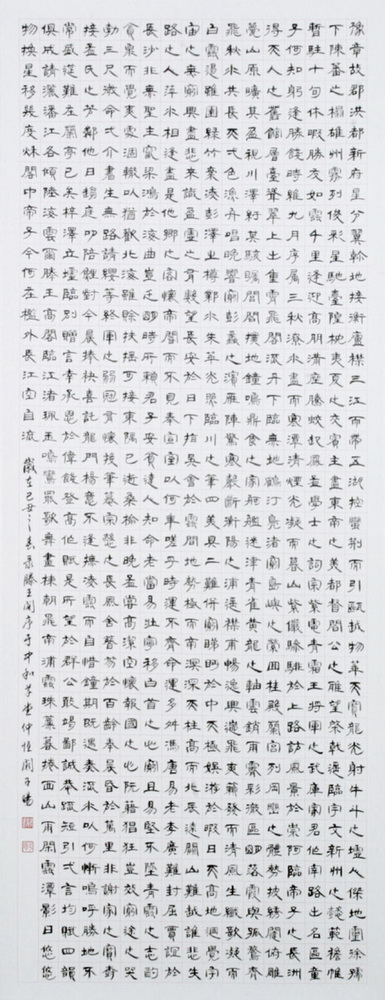 第十屆南投縣玉山美術獎書法類入選闕子暘作品「滕玉閣序」 