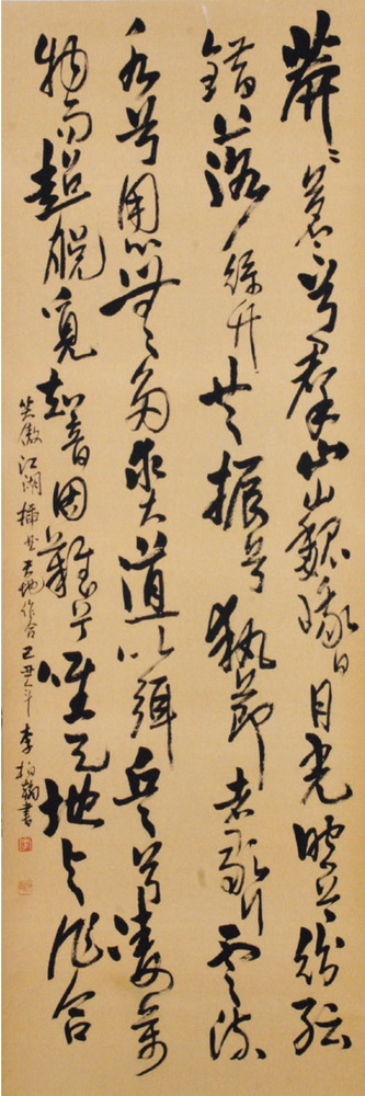 第十屆南投縣玉山美術獎書法類入選李柏翰作品「笑傲江湖插曲天地作合」 